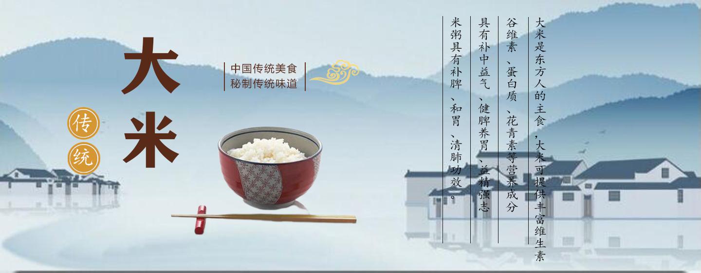 传统大米